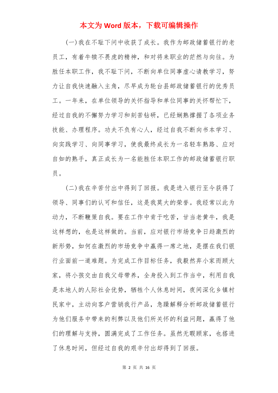 银行年底工作总结报告.docx_第2页