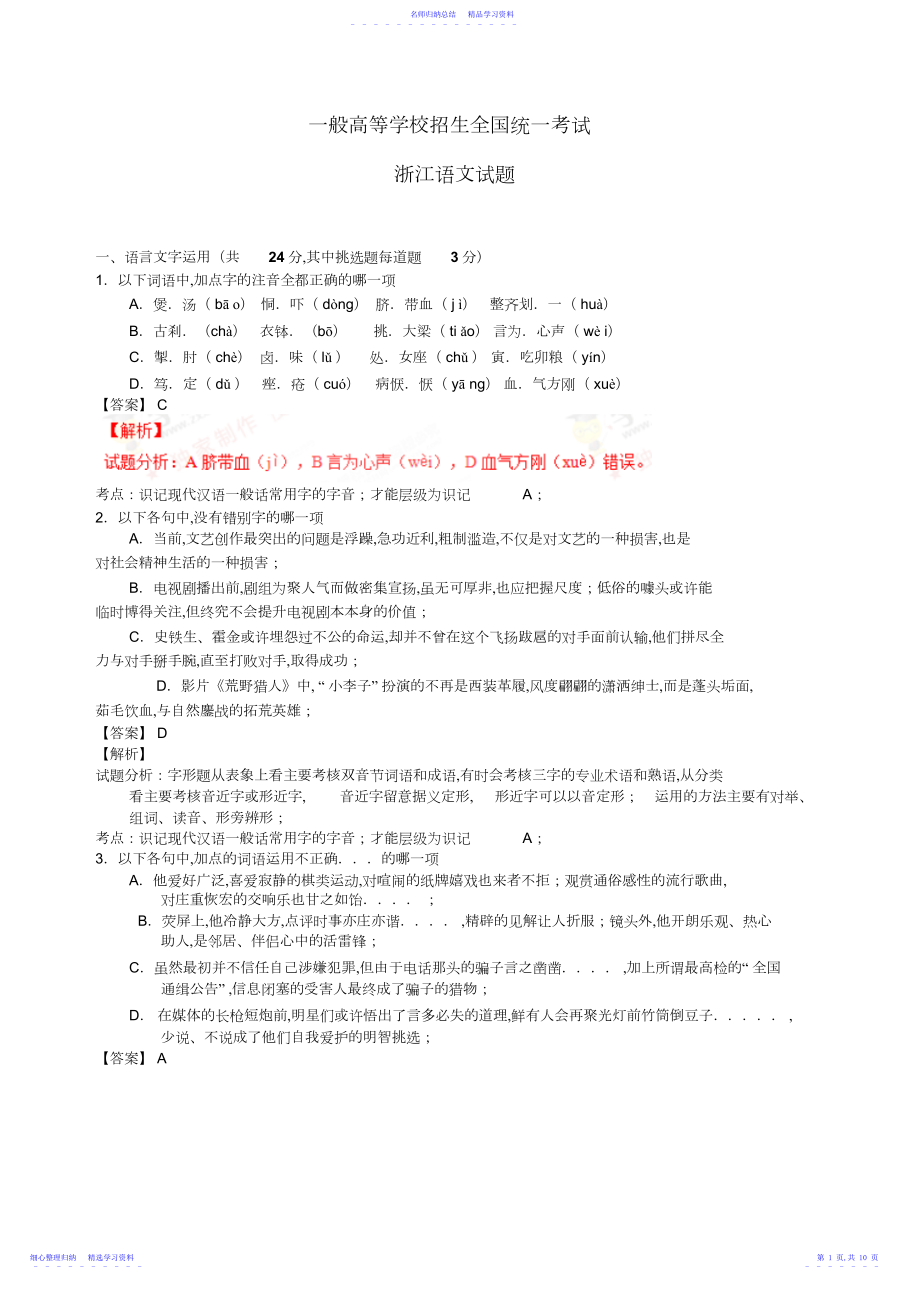 2022年高考语文试题3.docx_第1页