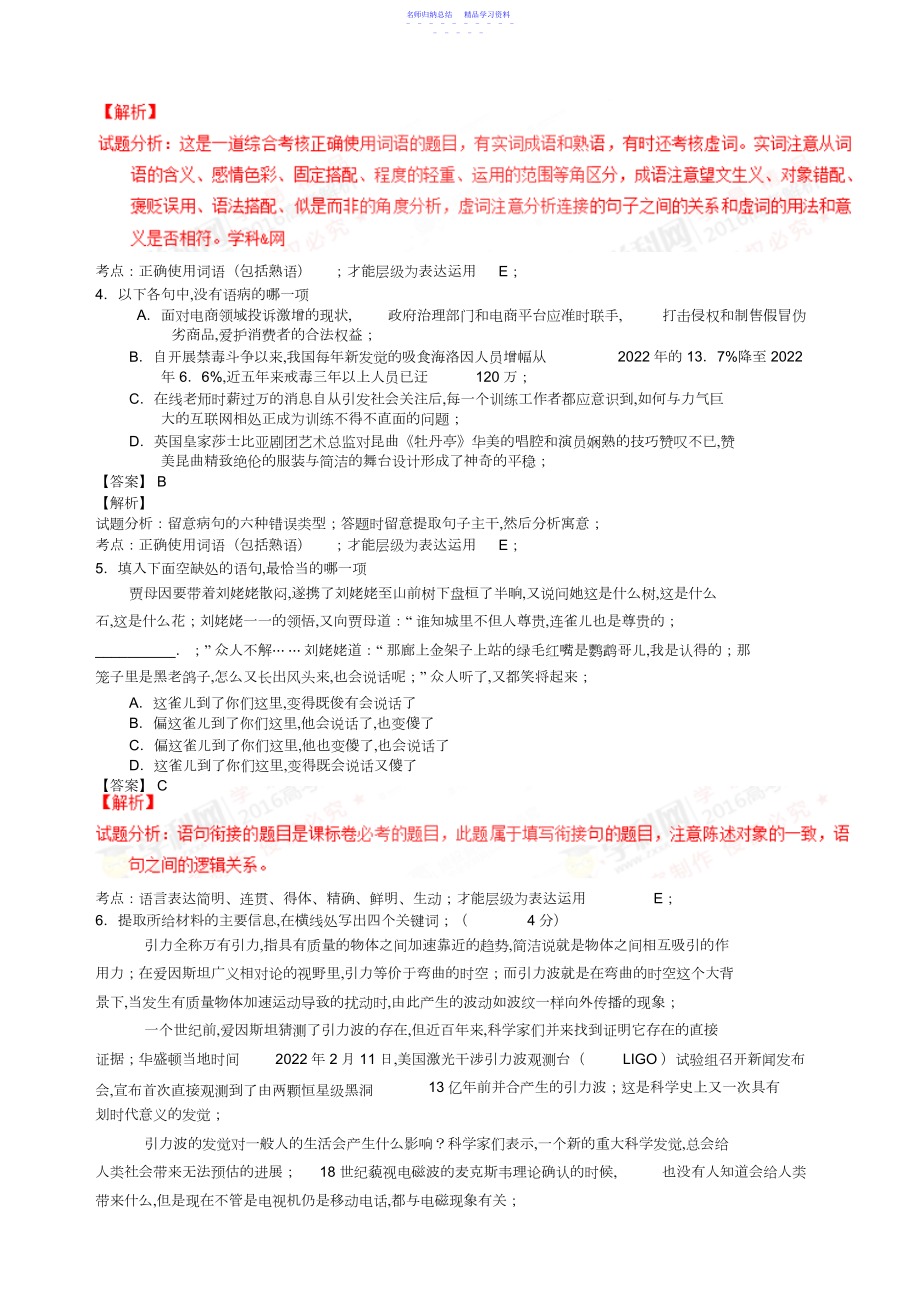 2022年高考语文试题3.docx_第2页