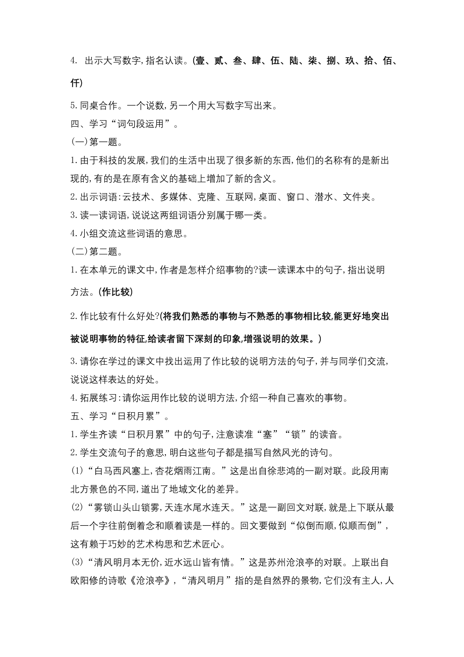 统编版新教材四年级语文下册第二单元语文园地教案(含教学反思).docx_第2页