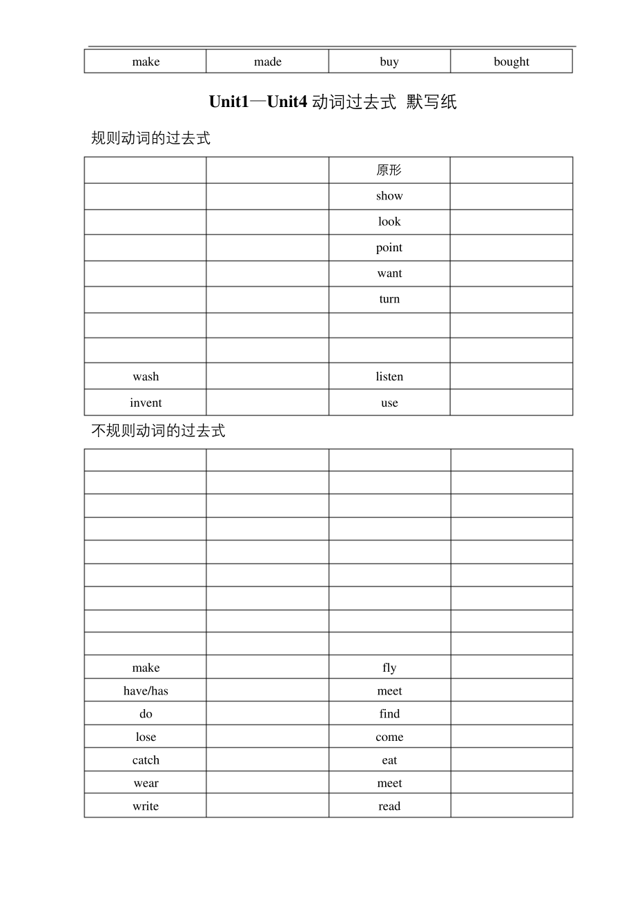 牛津译林版六年级英语上册第1-4单元《动词过去式》归纳及默写纸.docx_第2页