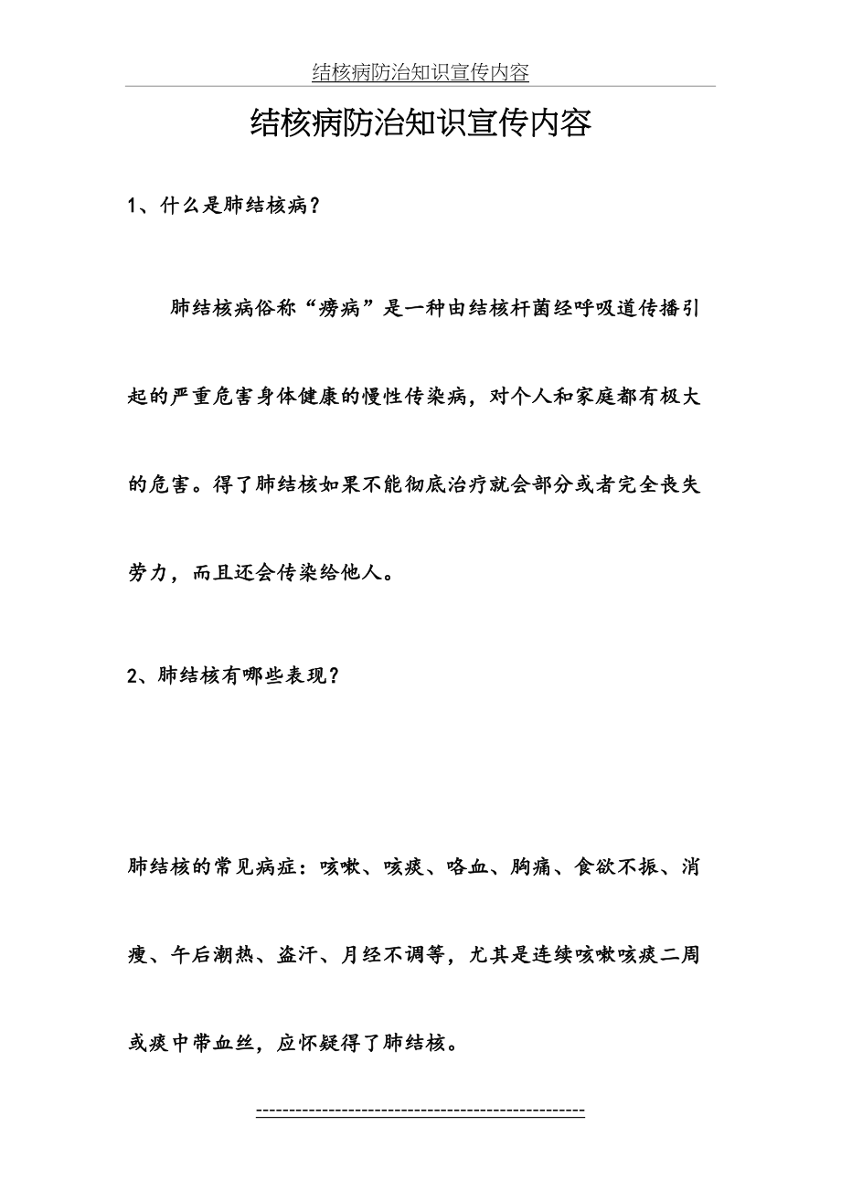 结核病防治知识宣传内容.doc_第2页