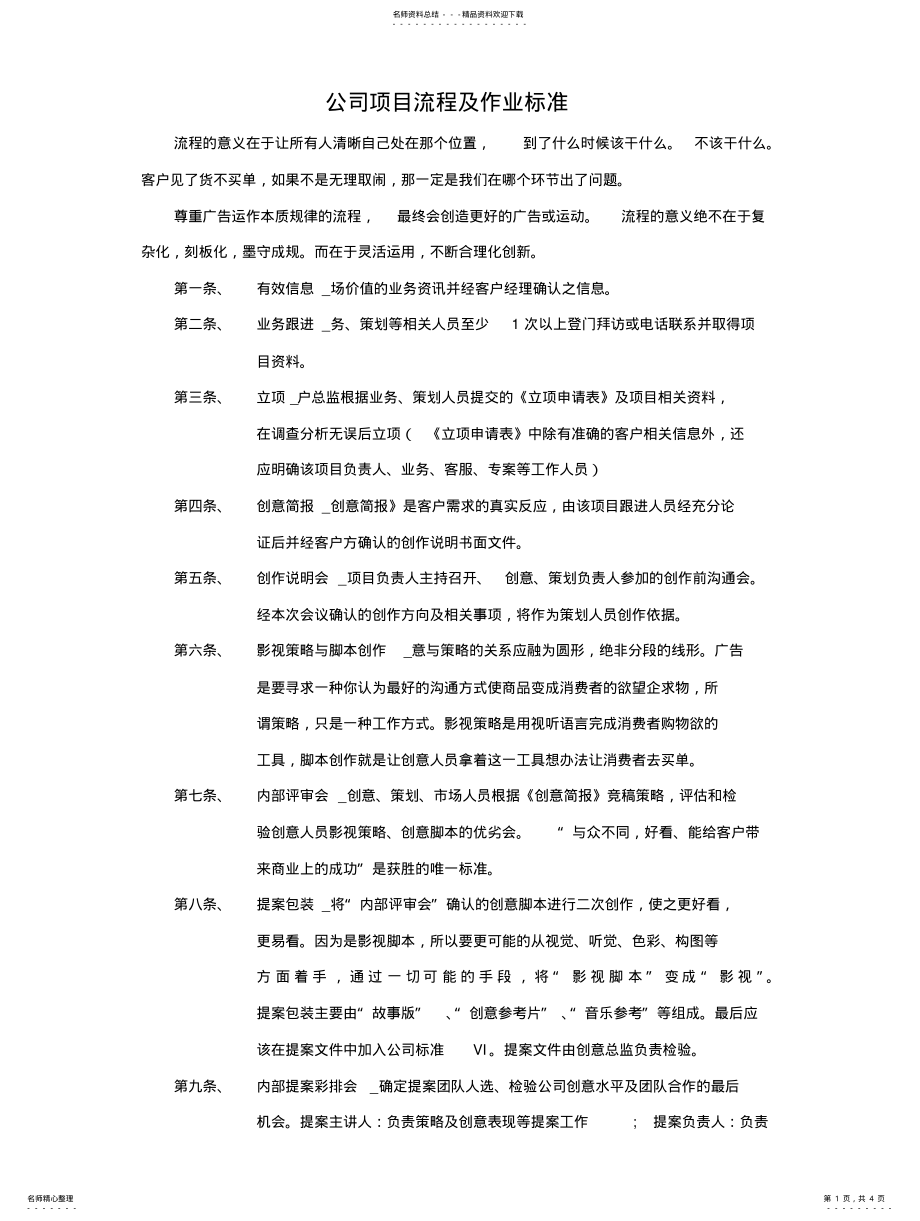 2022年影视公司项目流程及作业标准整理 .pdf_第1页