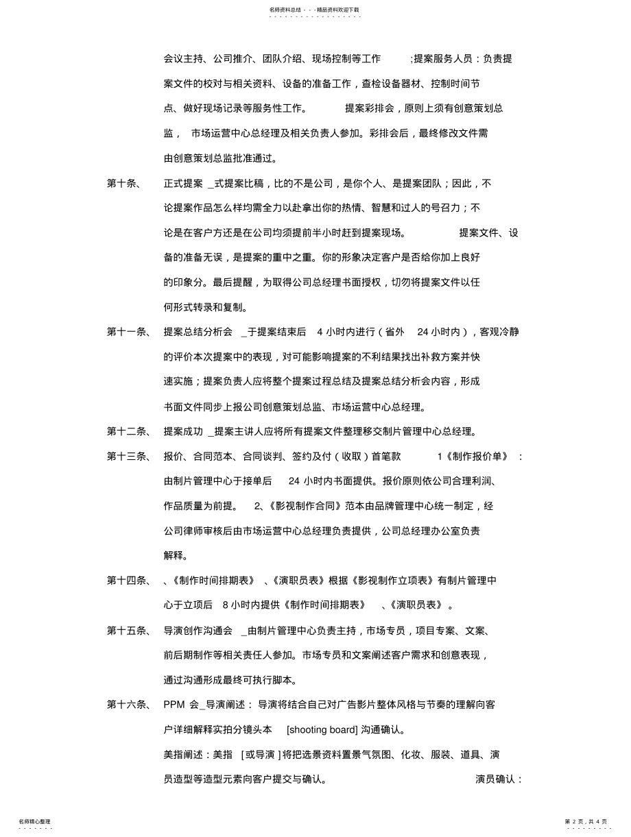 2022年影视公司项目流程及作业标准整理 .pdf_第2页