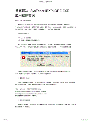 2022年彻底解决IE浏览器“SysFader：IEXPLORE.EXE”应用程序错误 .pdf