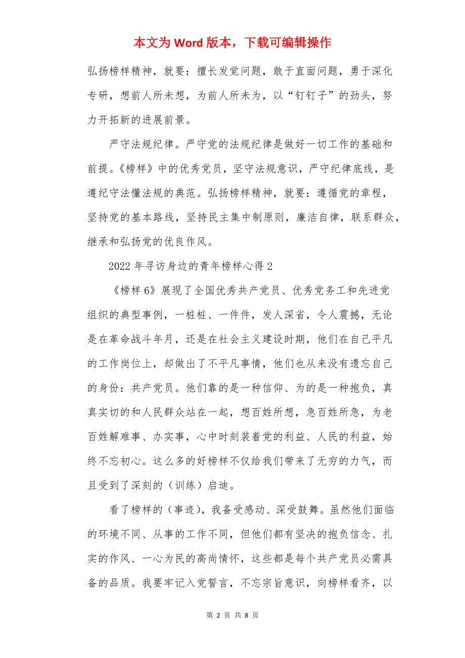 2022年寻访身边的青年榜样心得.docx_第2页