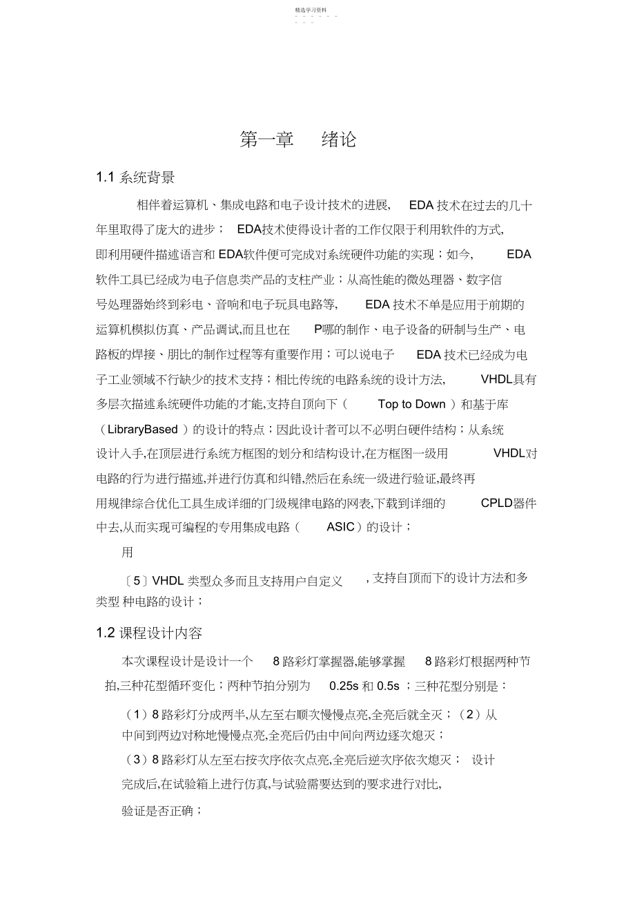 2022年彩灯控制器课程方案设计书方案设计书报告.docx_第2页