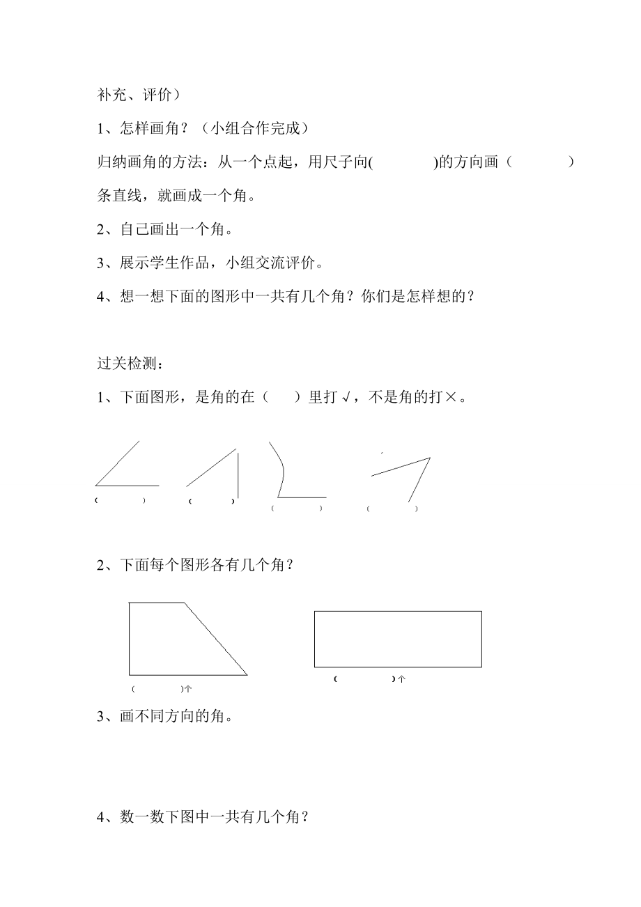 第1课时--角的认识公开课教案课件.doc_第2页