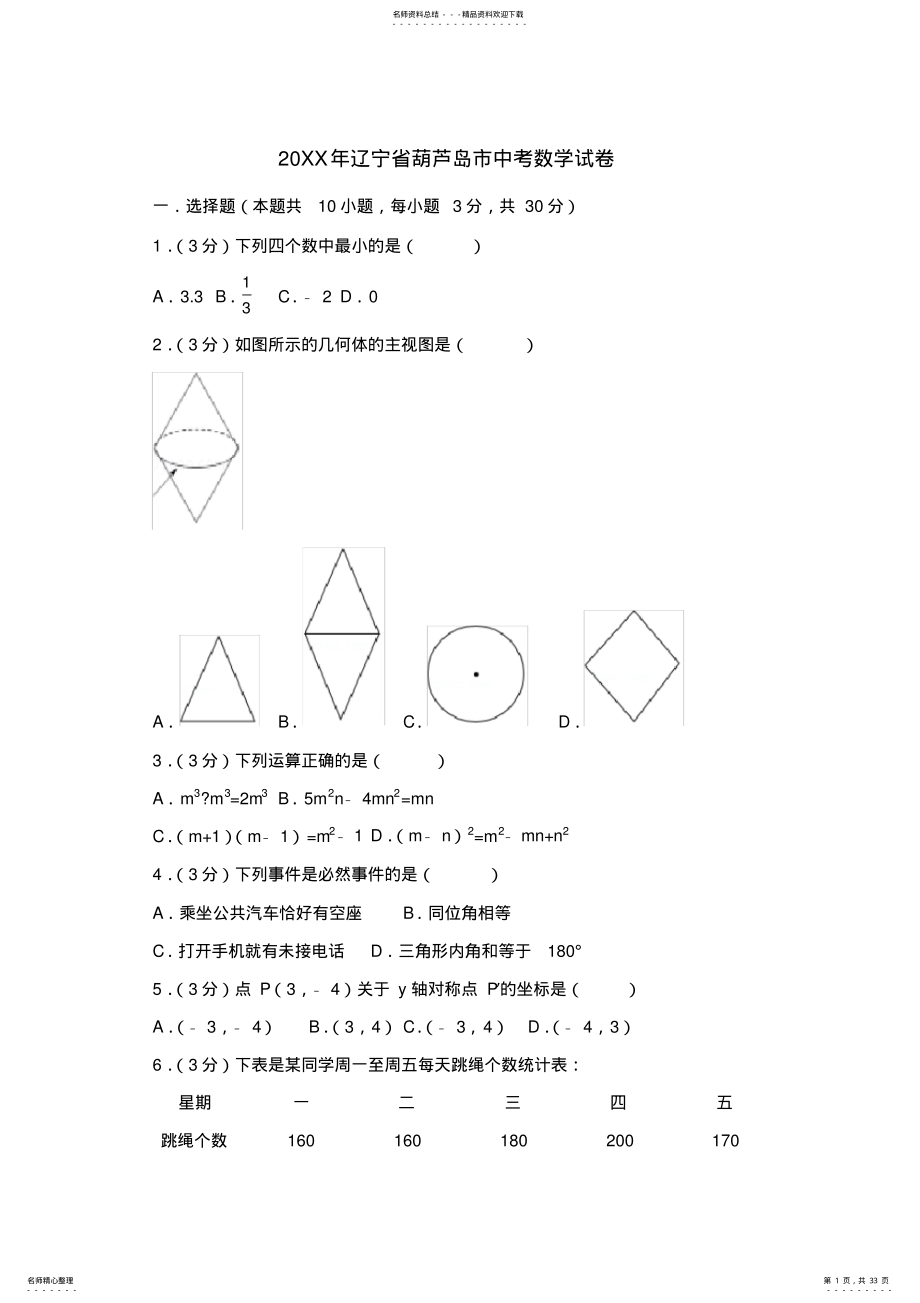 2022年年葫芦岛市中考数学试卷 .pdf_第1页