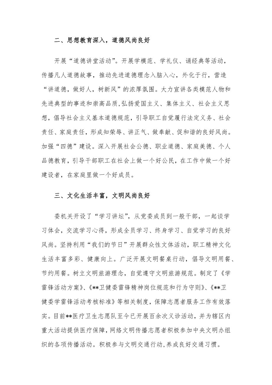 区卫健委创建文明单位工作汇报.docx_第2页