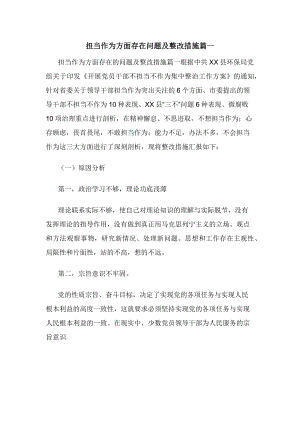 担当作为方面存在问题及整改措施篇一.docx