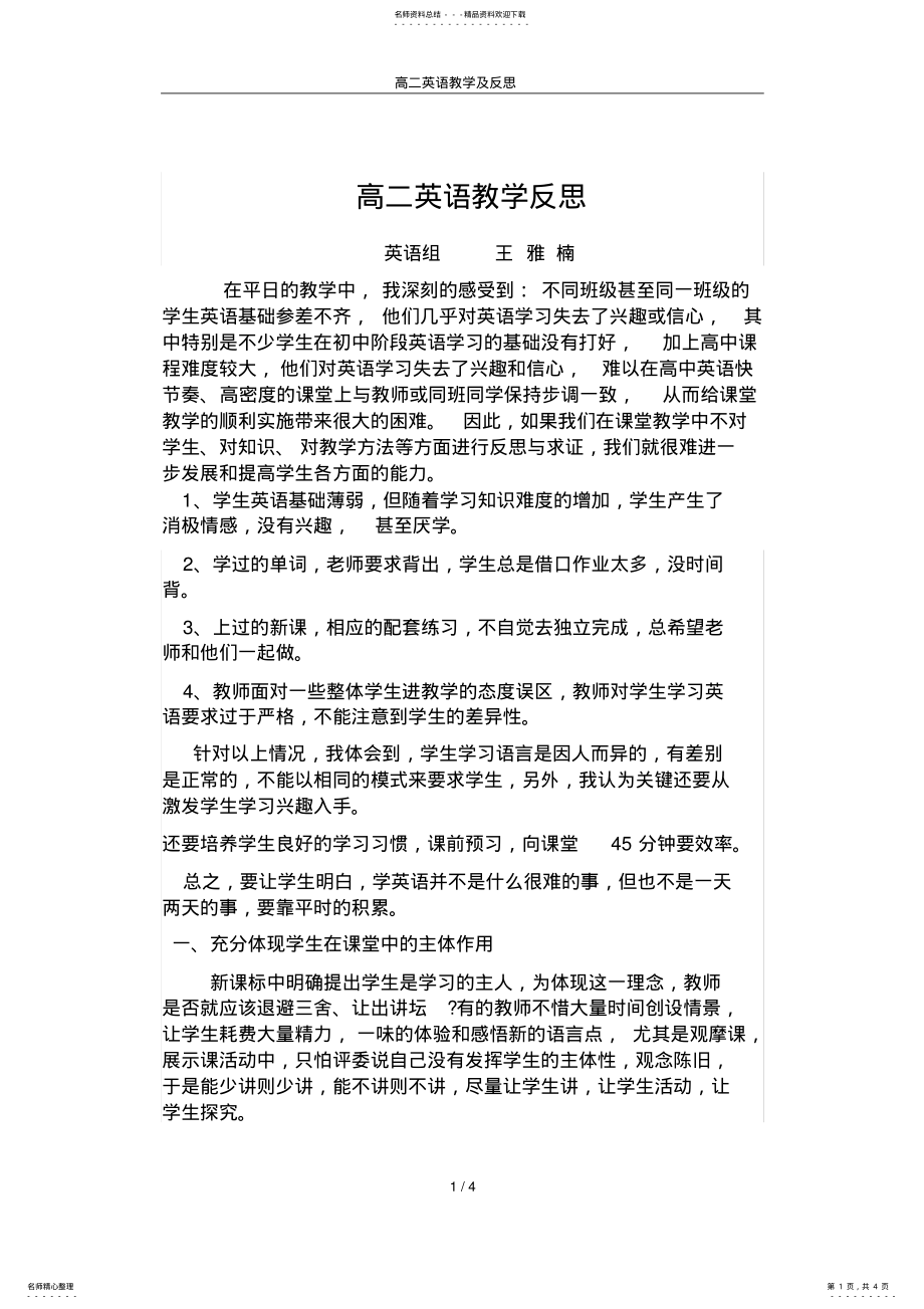 2022年高二英语教学及反思 .pdf_第1页