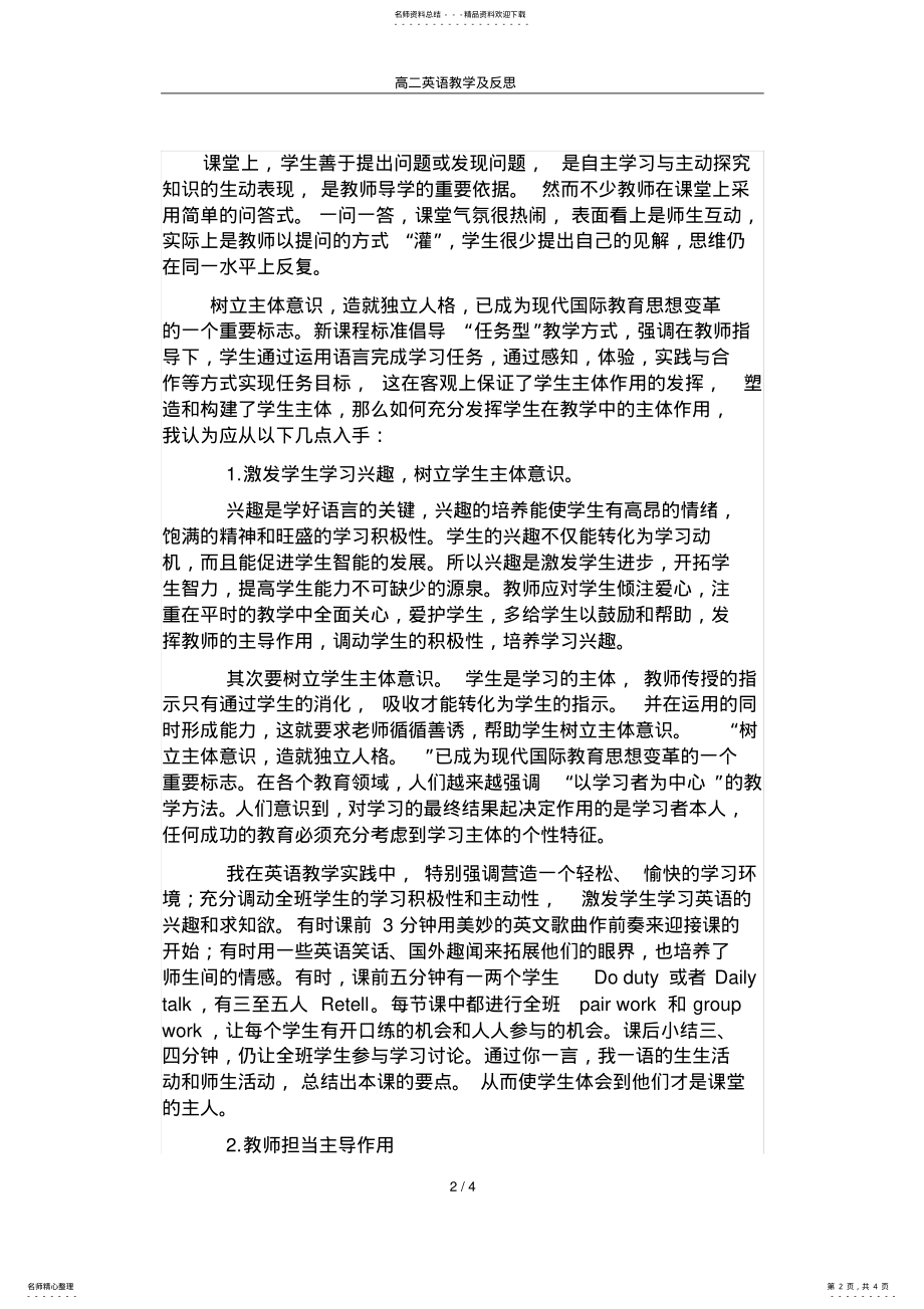 2022年高二英语教学及反思 .pdf_第2页