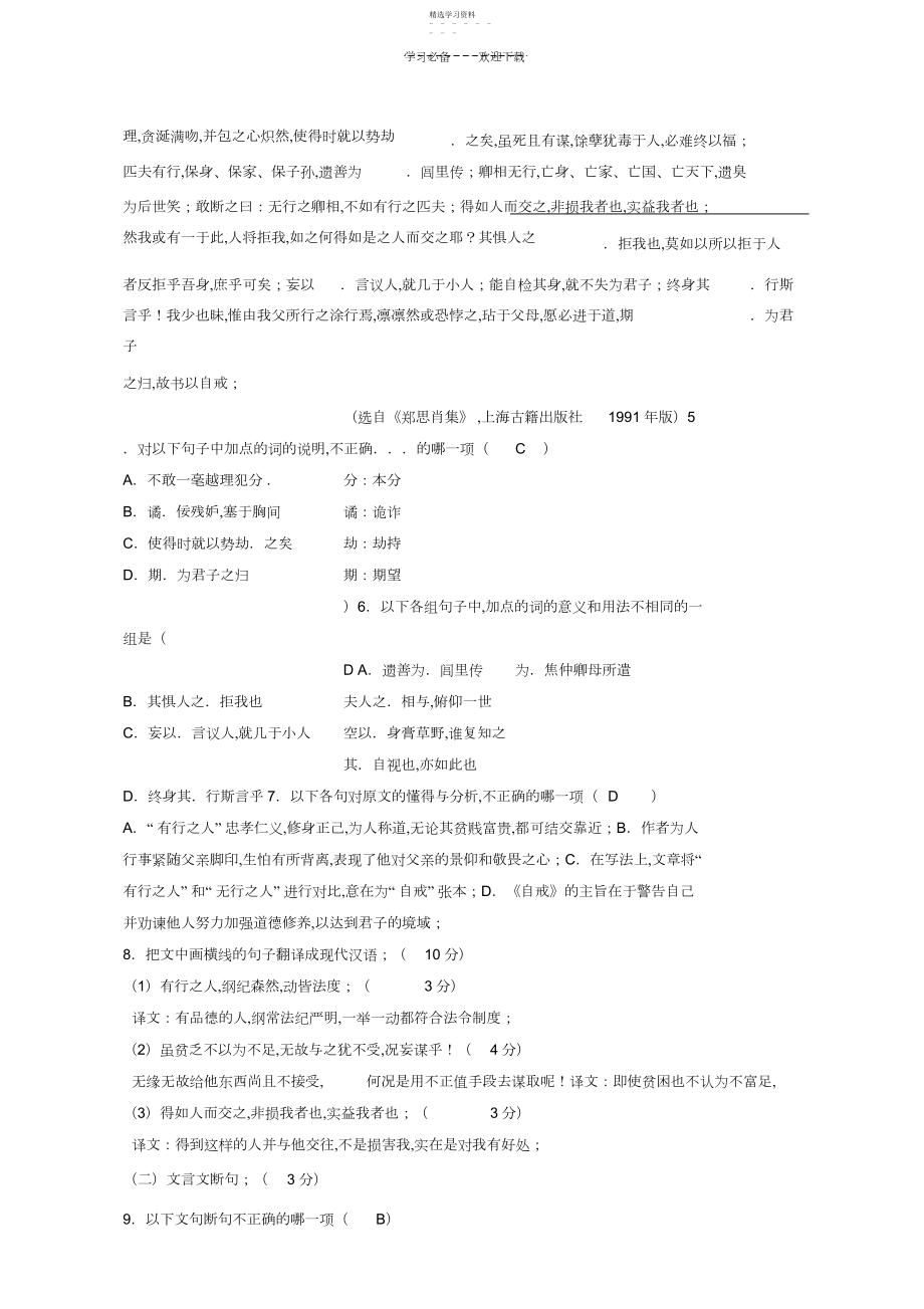 2022年高考语文试题及答案湖南卷.docx_第2页