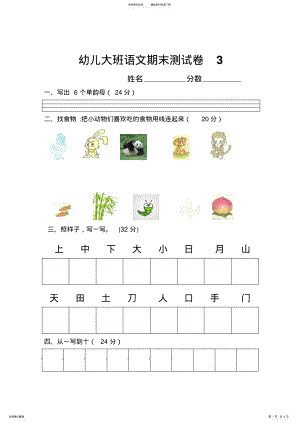 2022年幼儿园大班期末综合试卷 2.pdf