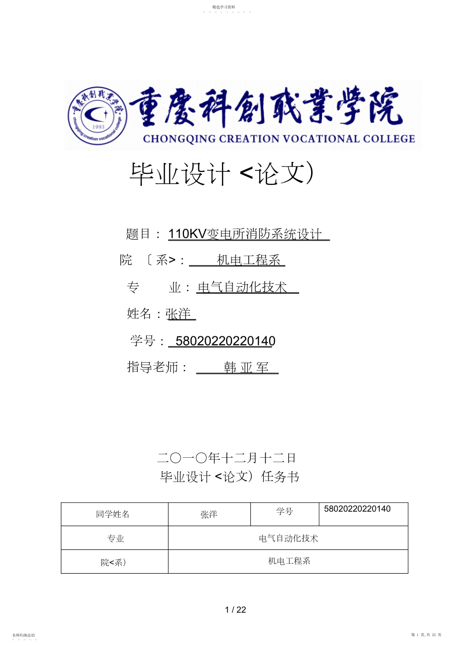 2022年张洋KV变电所消防系统设计方案.docx_第1页