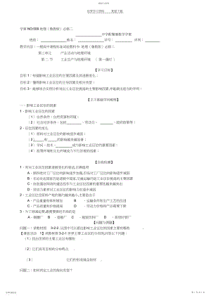 2022年鲁教版必修二第三单元第二节工业生产与地理环境.docx