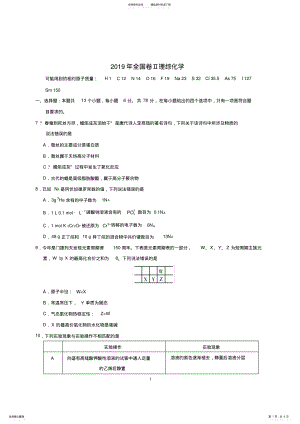 2022年年高考全国卷,理综化学试题,推荐文档 .pdf