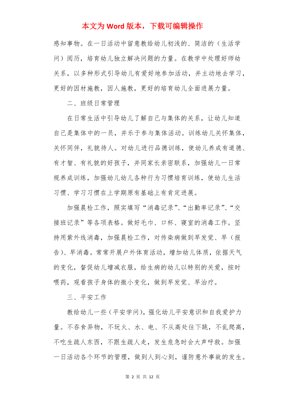 班主任20××个人计划大全.docx_第2页