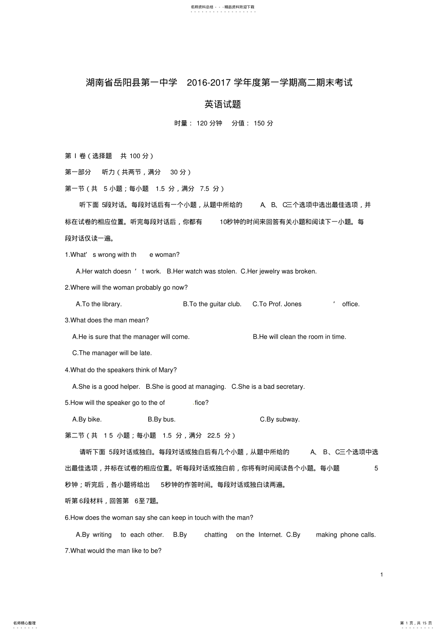 2022年高二英语上学期期末考试试题 23.pdf_第1页