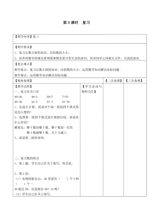 苏教版一下数学第9课时--复习公开课教案课件课时作业课时训练.doc