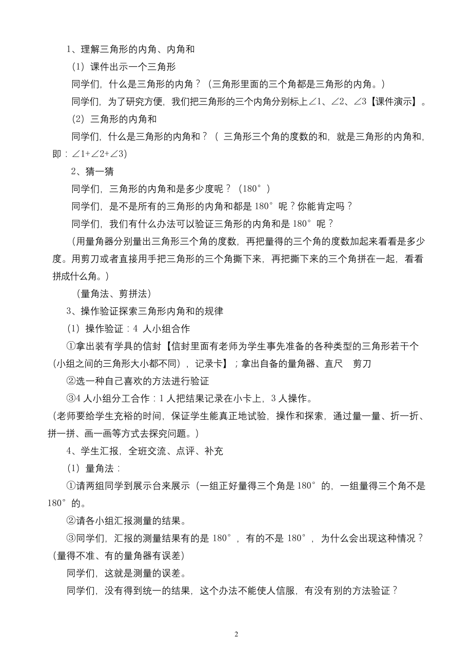 新人教版小学四年级数学下册《三角形的内角和》公开课教学设计..docx_第2页