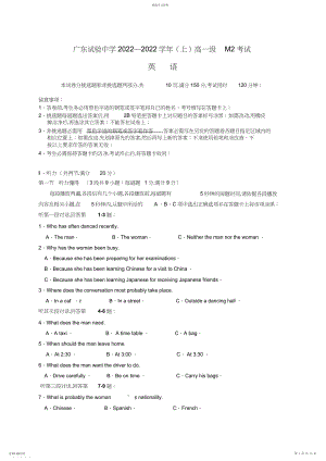 2022年广东省实验中学高一上学期期末考试英语试卷.docx