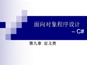 精讲C#中的要点ppt课件.ppt