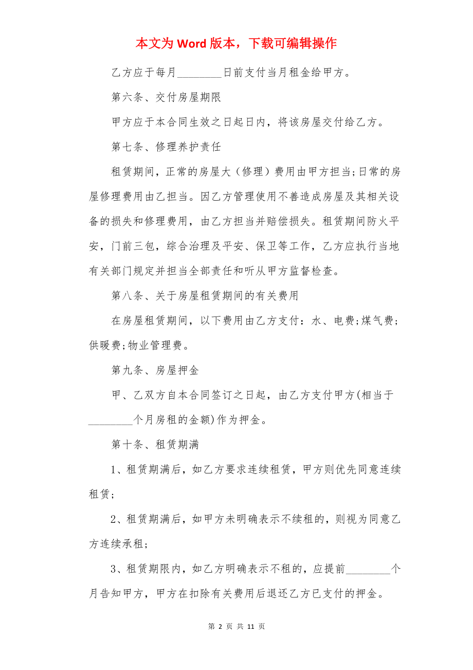 经典房屋出租合同简单范本.docx_第2页