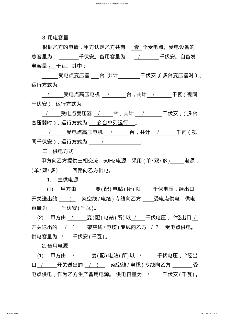 2022年高压供电合同 .pdf_第2页