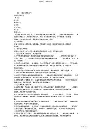 2022年高校合作协议书 .pdf