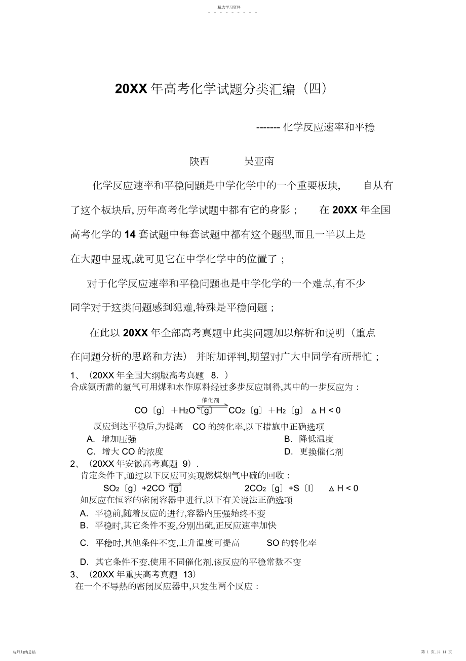 2022年高考化学试题分类汇编.docx_第1页