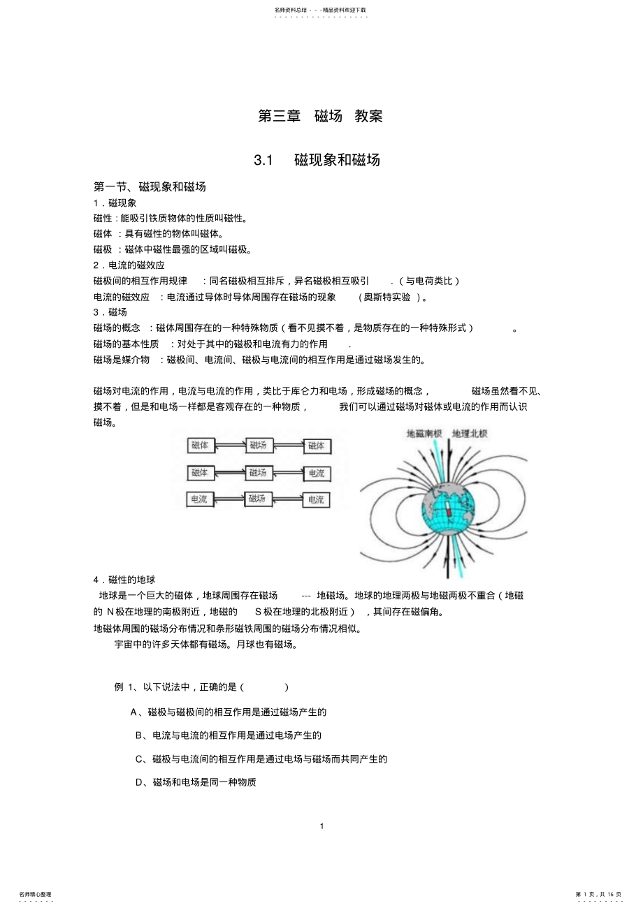 2022年高二物理选修-第三章磁场知识点总结复习 .pdf_第1页