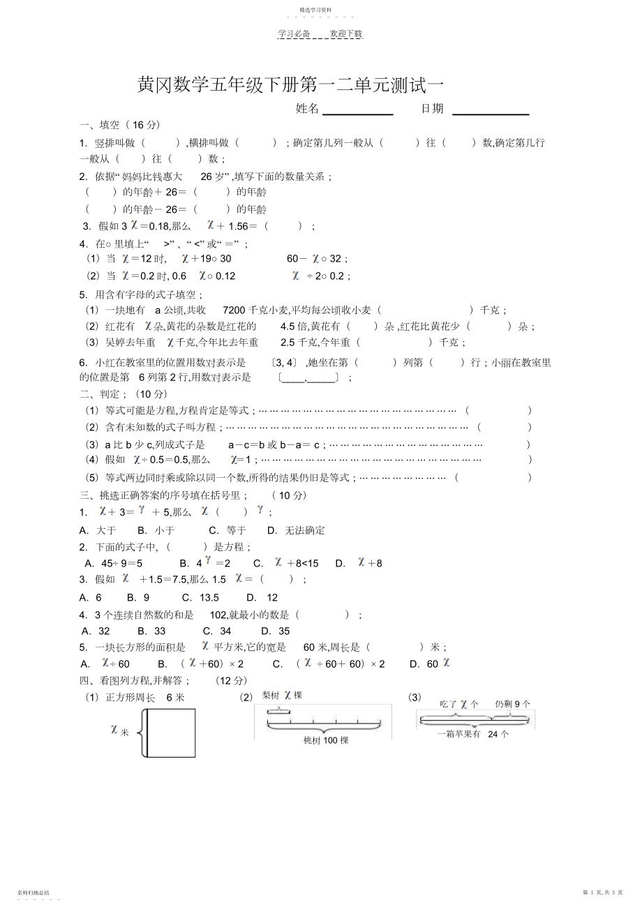 2022年黄冈数学五年级下册第一二单元检测试卷.docx_第1页