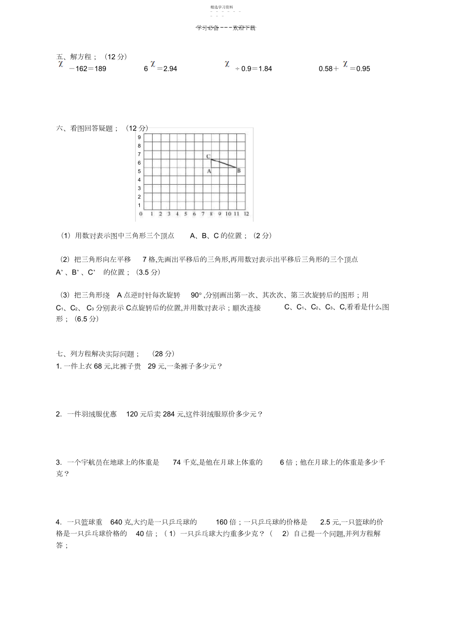 2022年黄冈数学五年级下册第一二单元检测试卷.docx_第2页