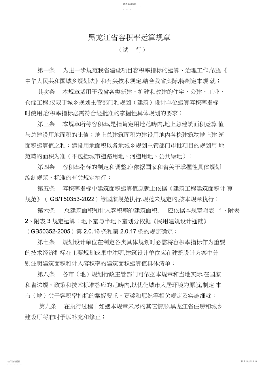 2022年黑龙江省容积率计算规则版.docx_第1页