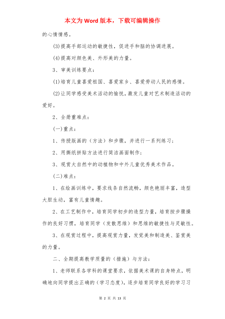 学前班教学计划安排20××年.docx_第2页