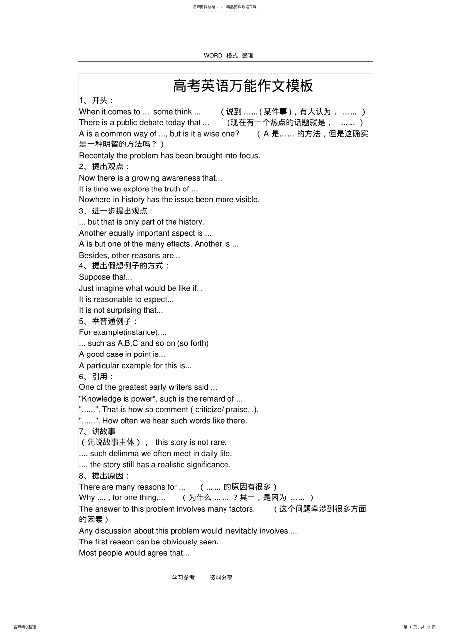 2022年高考英语作文万能模板[完整版] .pdf_第1页