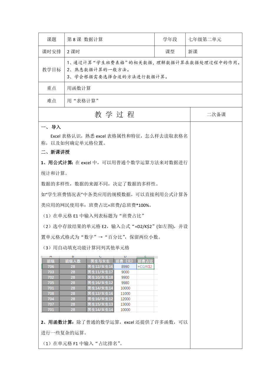 第8课-数据计算公开课.docx_第1页