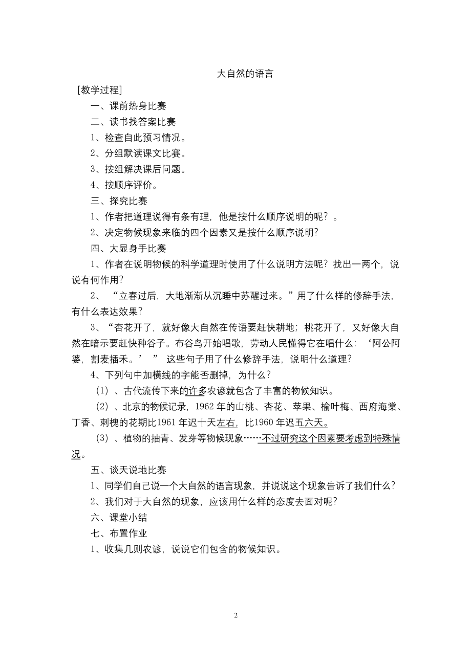 统编八年级语文上册5《大自然的语言》公开课教案.docx_第2页