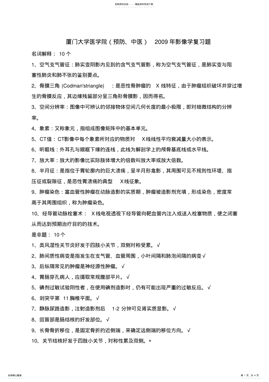 2022年影像学考试题目 .pdf_第1页