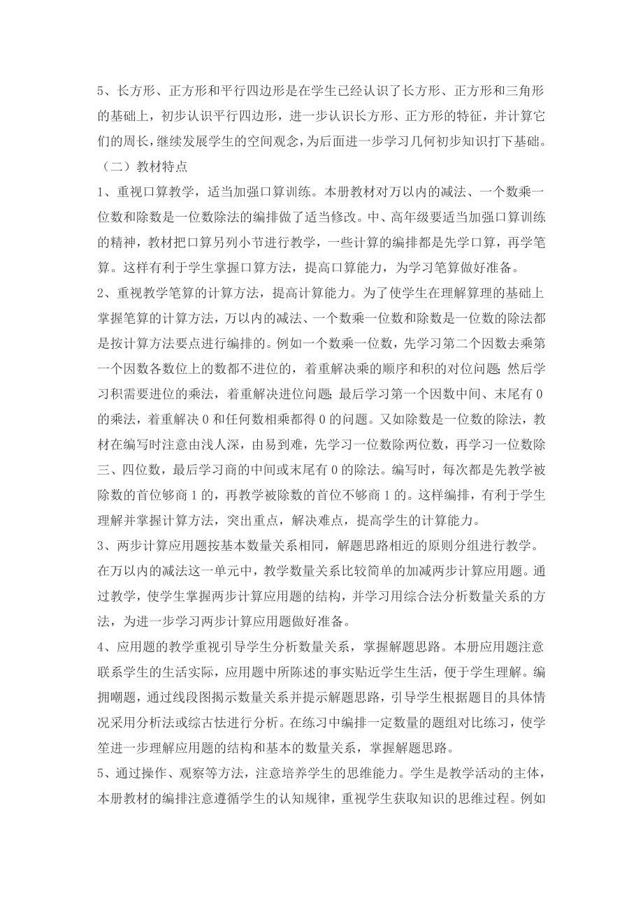 教学计划(9)公开课教案课件.doc_第2页