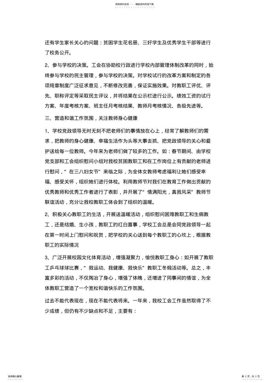 2022年度学校工会工作总结报告[] .pdf_第2页