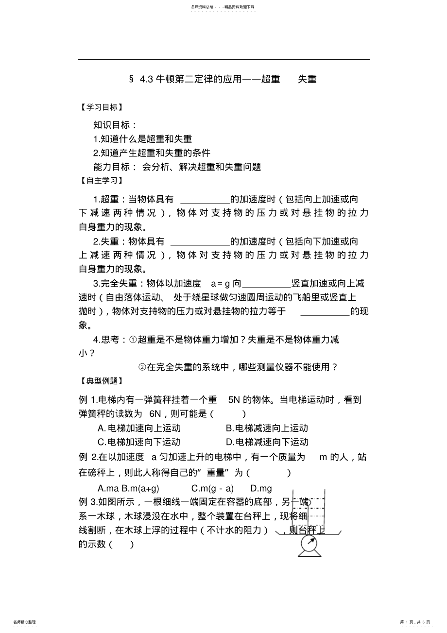 2022年高考物理第二轮知识点归纳总结复习 16.pdf_第1页