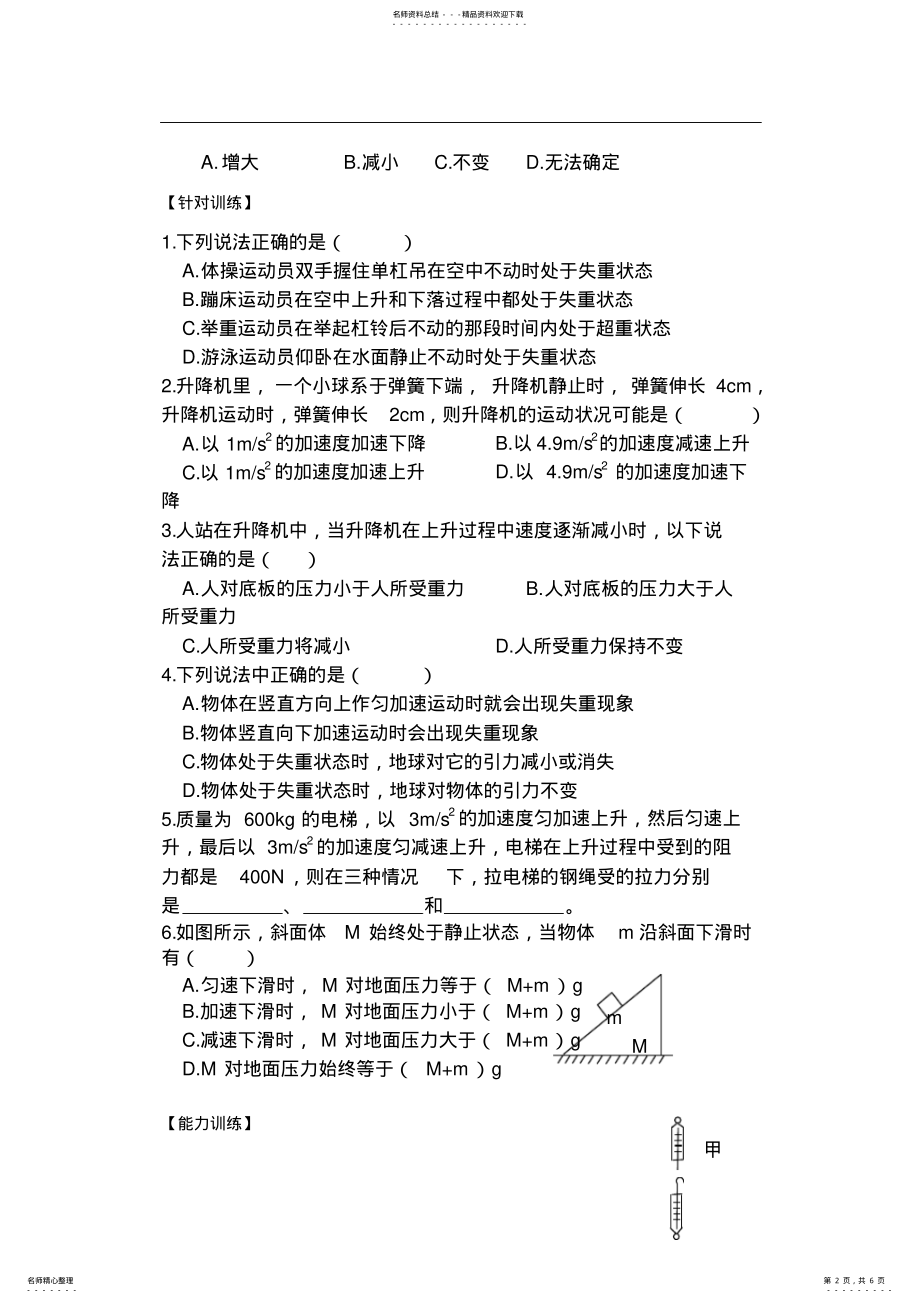 2022年高考物理第二轮知识点归纳总结复习 16.pdf_第2页