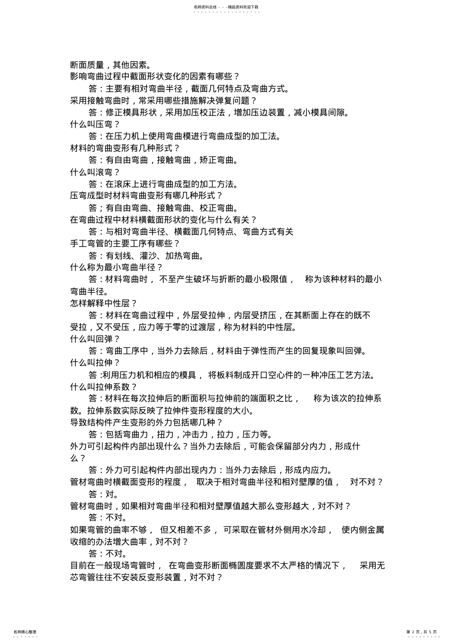 2022年弯管技术问答 .pdf_第2页