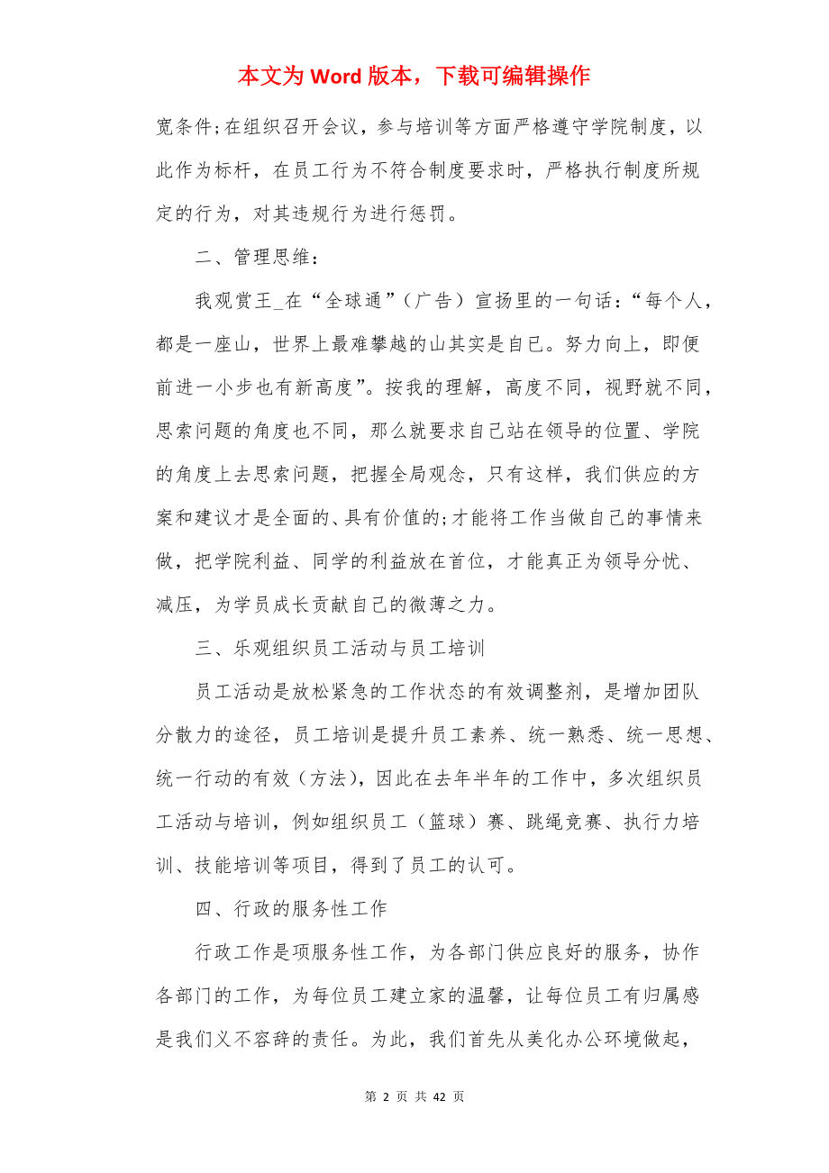 企业HR个人工作总结及反思范文10篇.docx_第2页