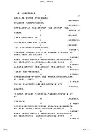 2022年徐志摩经典语录全集 .pdf