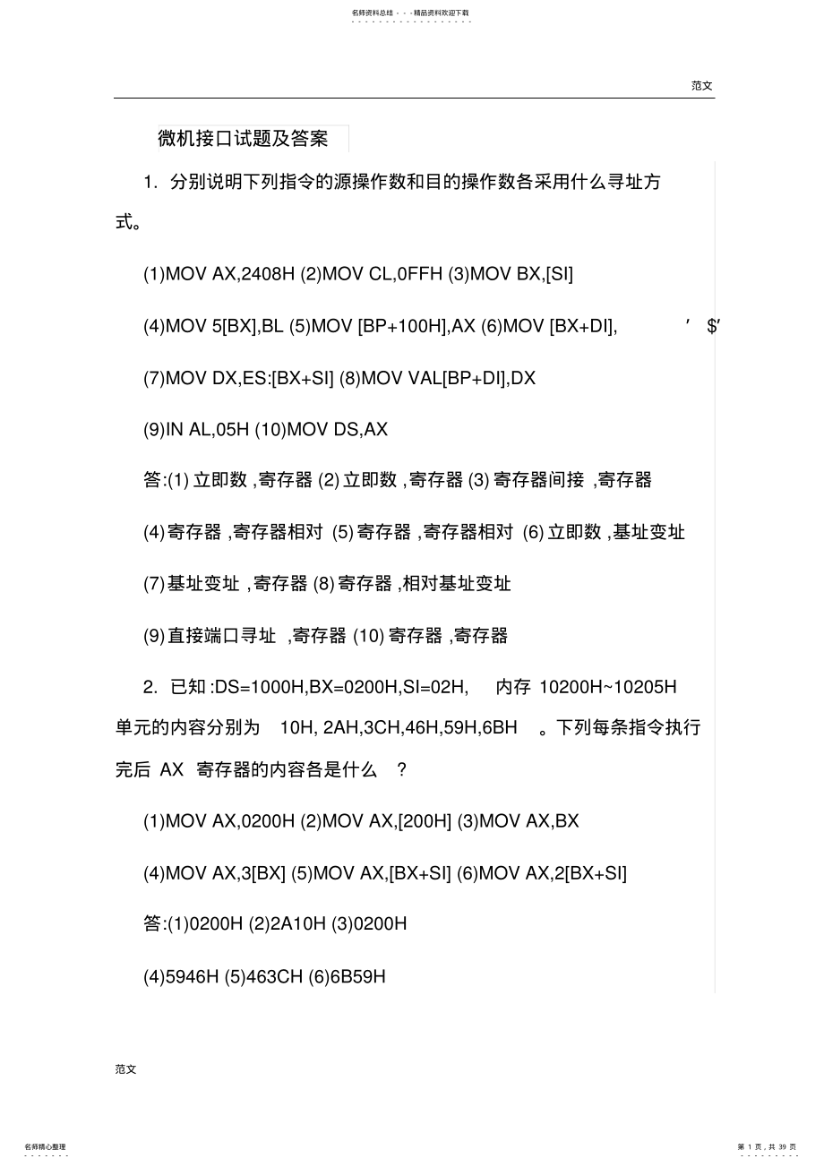 微机接口试题及答案 2.pdf_第1页