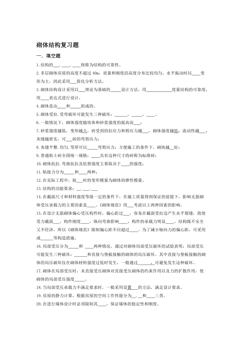 砌体结构试题及答案公开课教案课件.doc_第1页